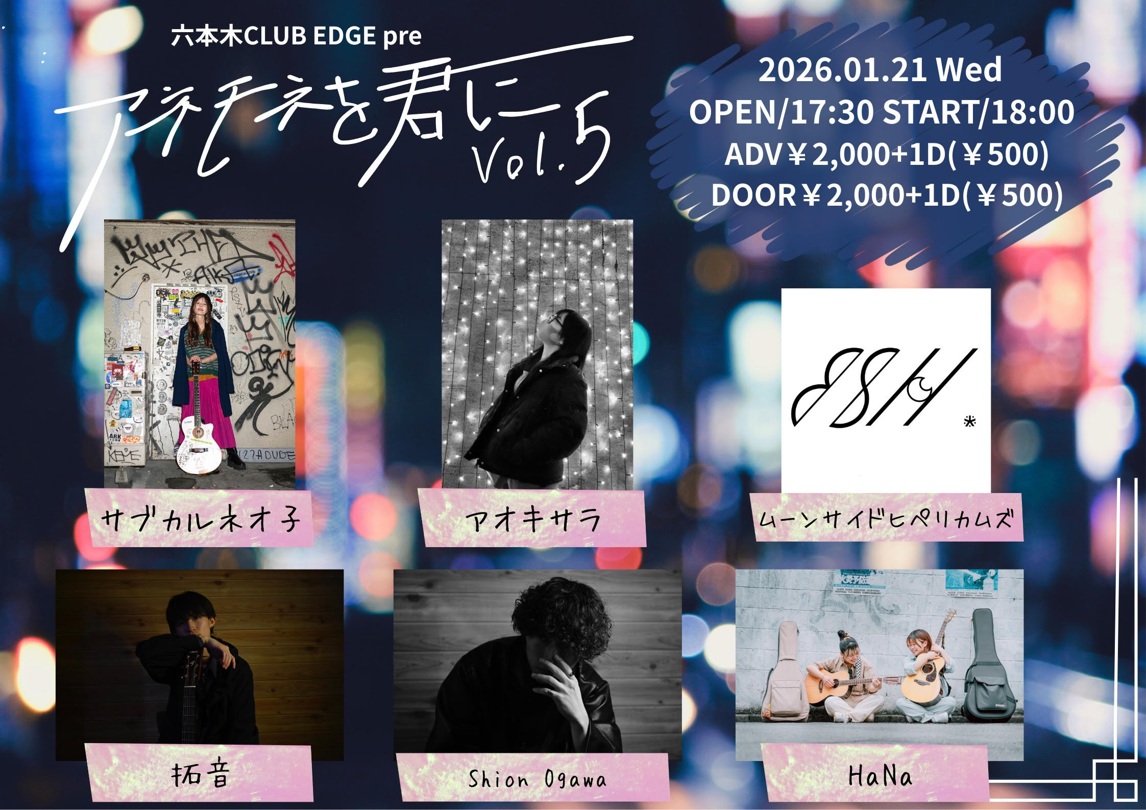 1/21 CLUB EDGE pre. 『アネモネを君にvol.5』